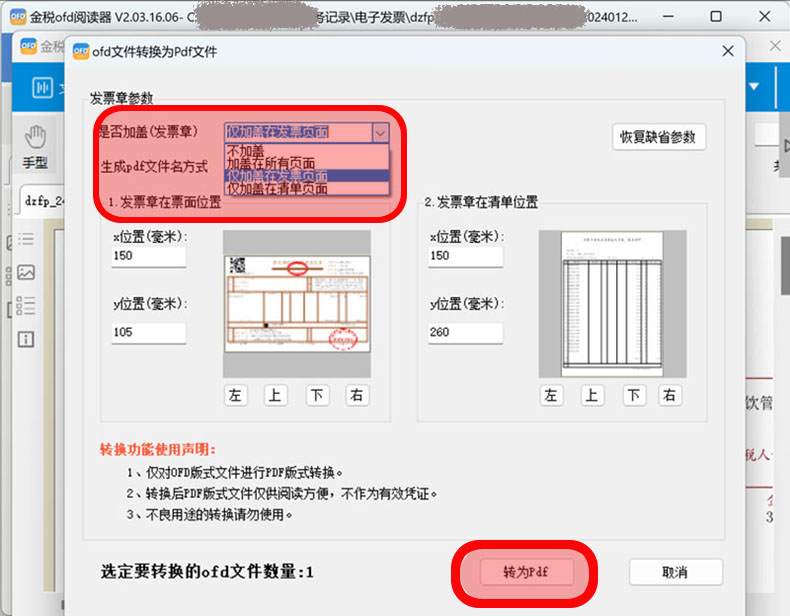 金税OFD阅读器加盖发票专确认